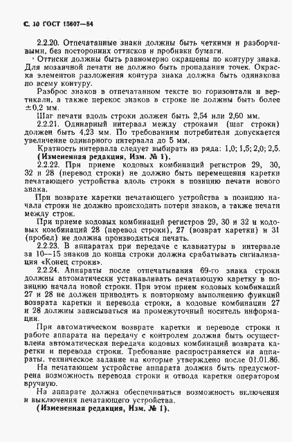 Страница 11 ГОСТ 15607-84