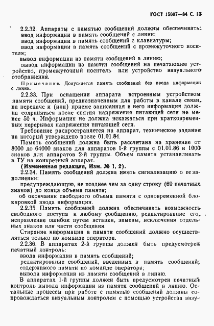 Страница 14 ГОСТ 15607-84