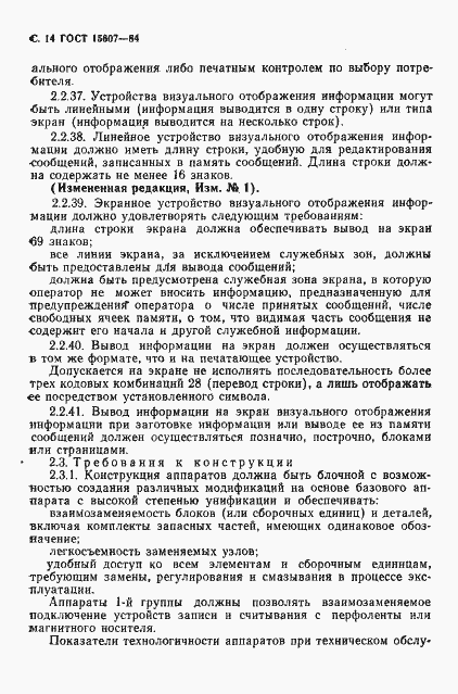 Страница 15 ГОСТ 15607-84