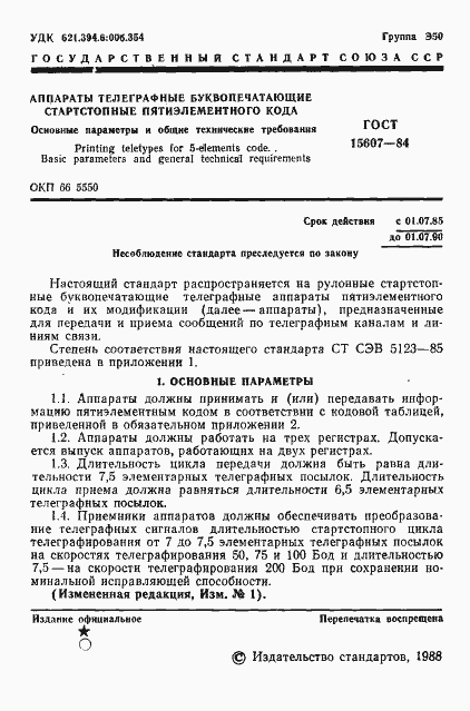 Страница 2 ГОСТ 15607-84