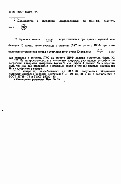 Страница 23 ГОСТ 15607-84