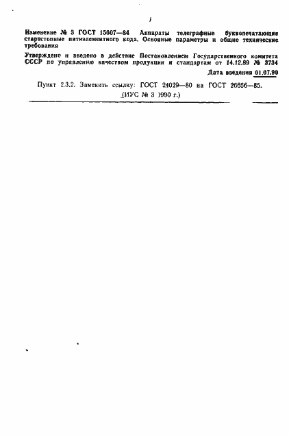 Страница 25 ГОСТ 15607-84