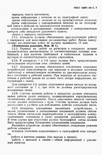 Страница 8 ГОСТ 15607-84