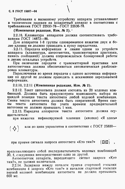 Страница 9 ГОСТ 15607-84