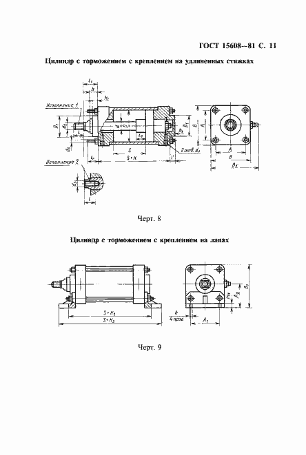 Страница 12 ГОСТ 15608-81