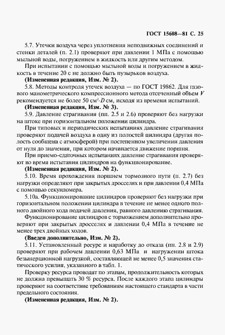 Страница 26 ГОСТ 15608-81