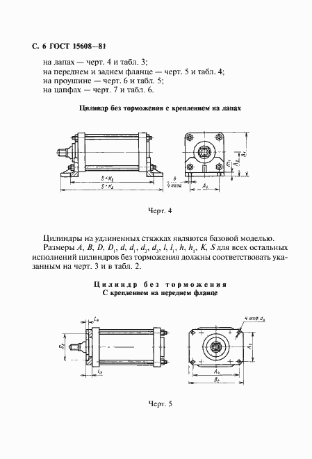 Страница 7 ГОСТ 15608-81
