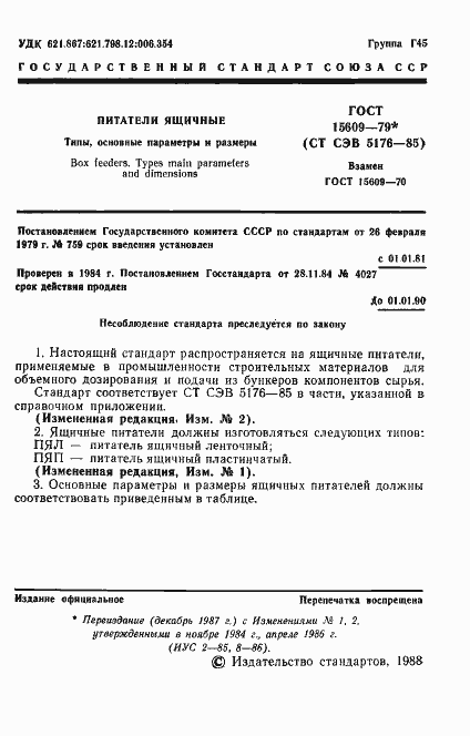 Страница 2 ГОСТ 15609-79