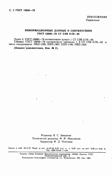 Страница 4 ГОСТ 15609-79