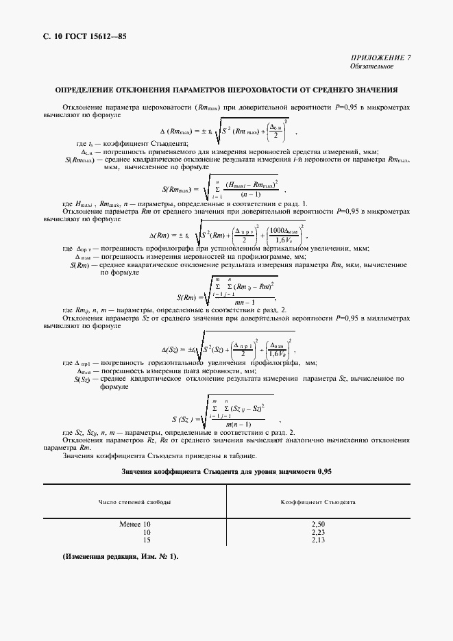 Страница 11 ГОСТ 15612-85