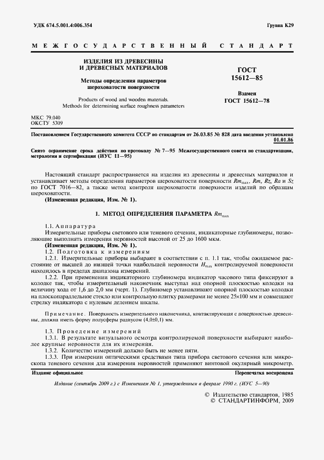 Страница 2 ГОСТ 15612-85