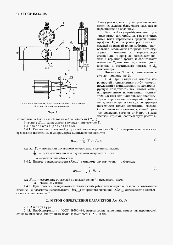 Страница 3 ГОСТ 15612-85