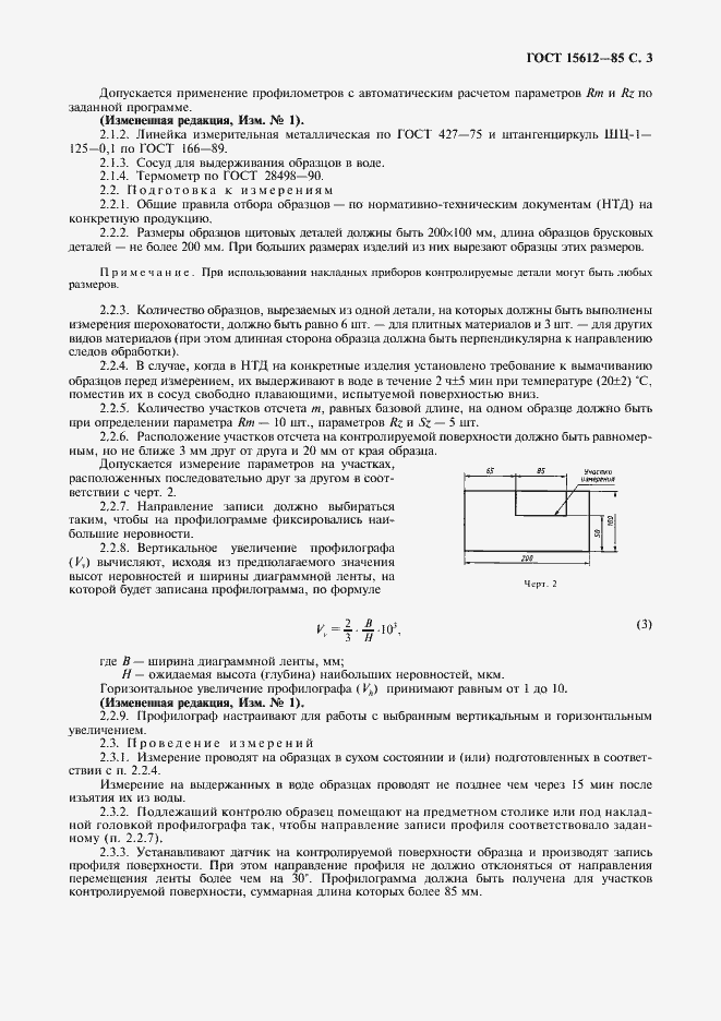Страница 4 ГОСТ 15612-85