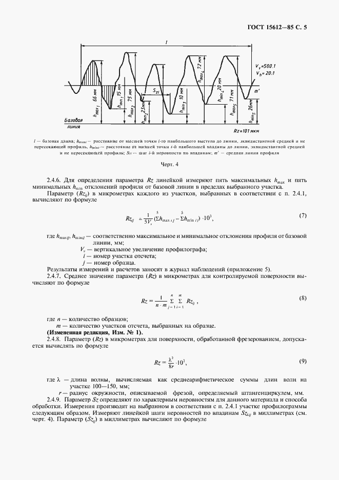 Страница 6 ГОСТ 15612-85
