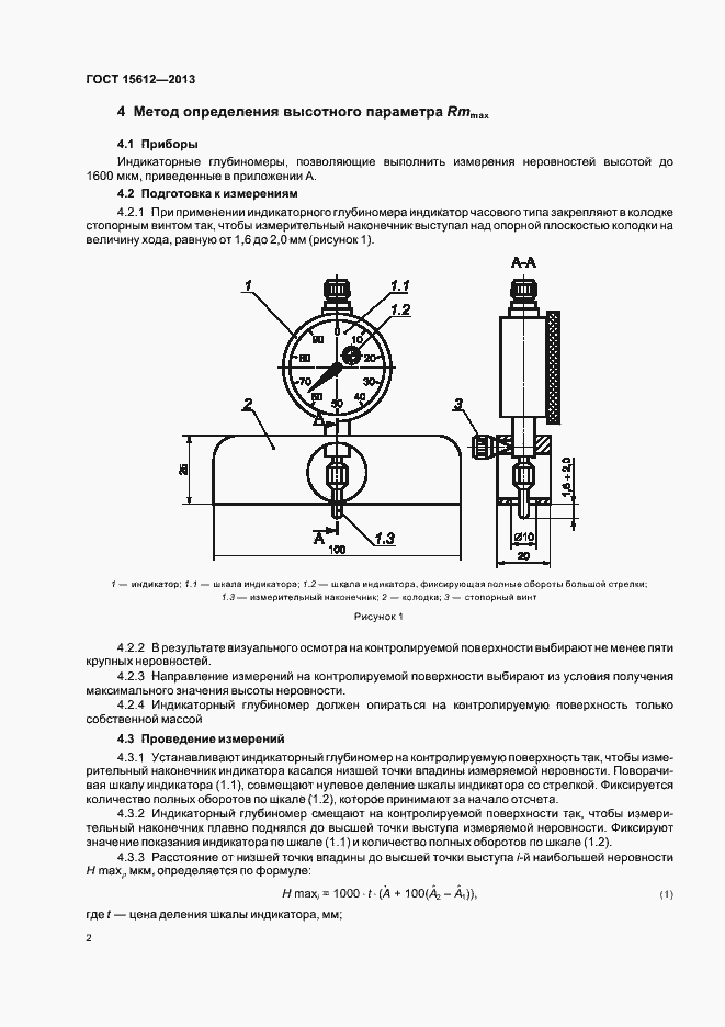 Страница 5 ГОСТ 15612-2013
