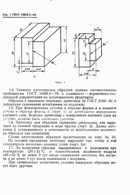 Страница 4 ГОСТ 15613.1-84