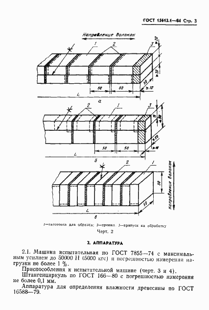 Страница 5 ГОСТ 15613.1-84