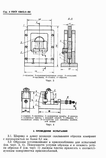 Страница 6 ГОСТ 15613.1-84