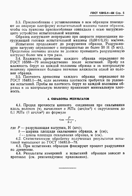 Страница 7 ГОСТ 15613.1-84