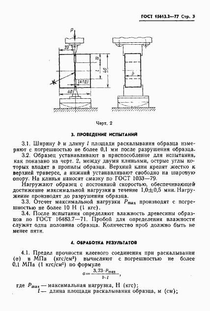 Страница 4 ГОСТ 15613.2-77