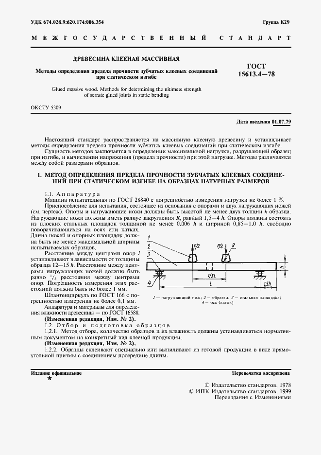 Страница 2 ГОСТ 15613.4-78