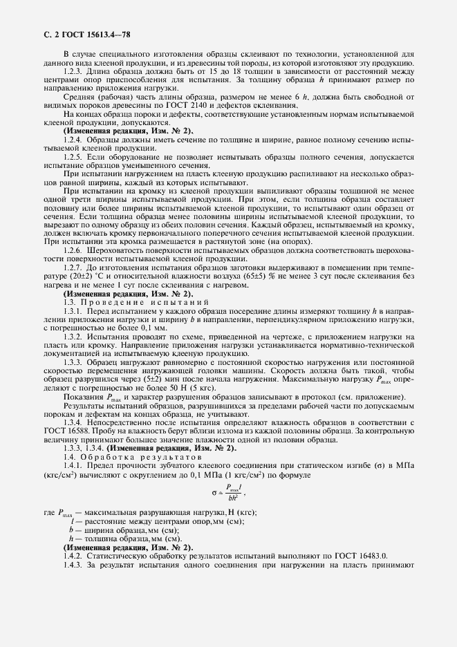 Страница 3 ГОСТ 15613.4-78