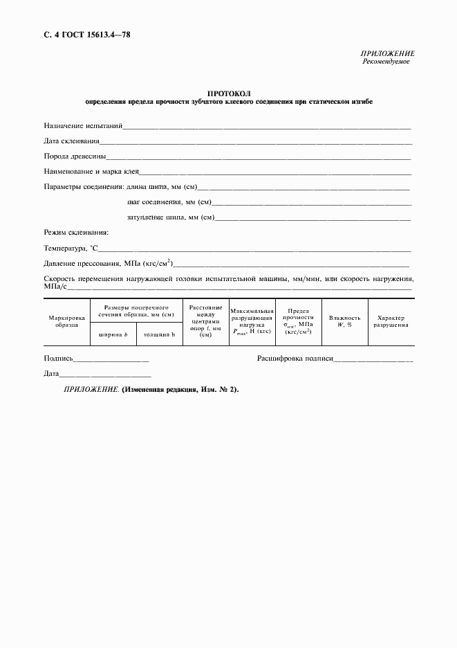 Страница 5 ГОСТ 15613.4-78