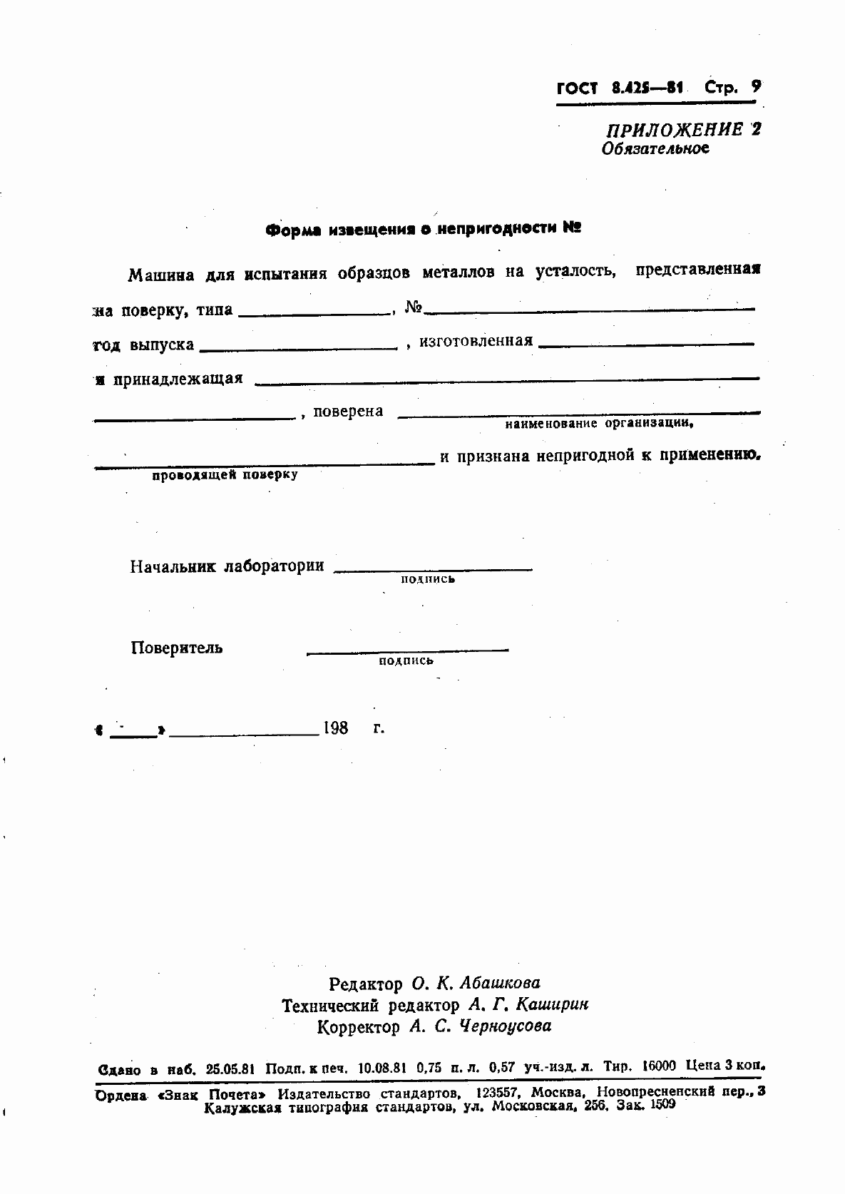 Страница 11 ГОСТ 8.425-81