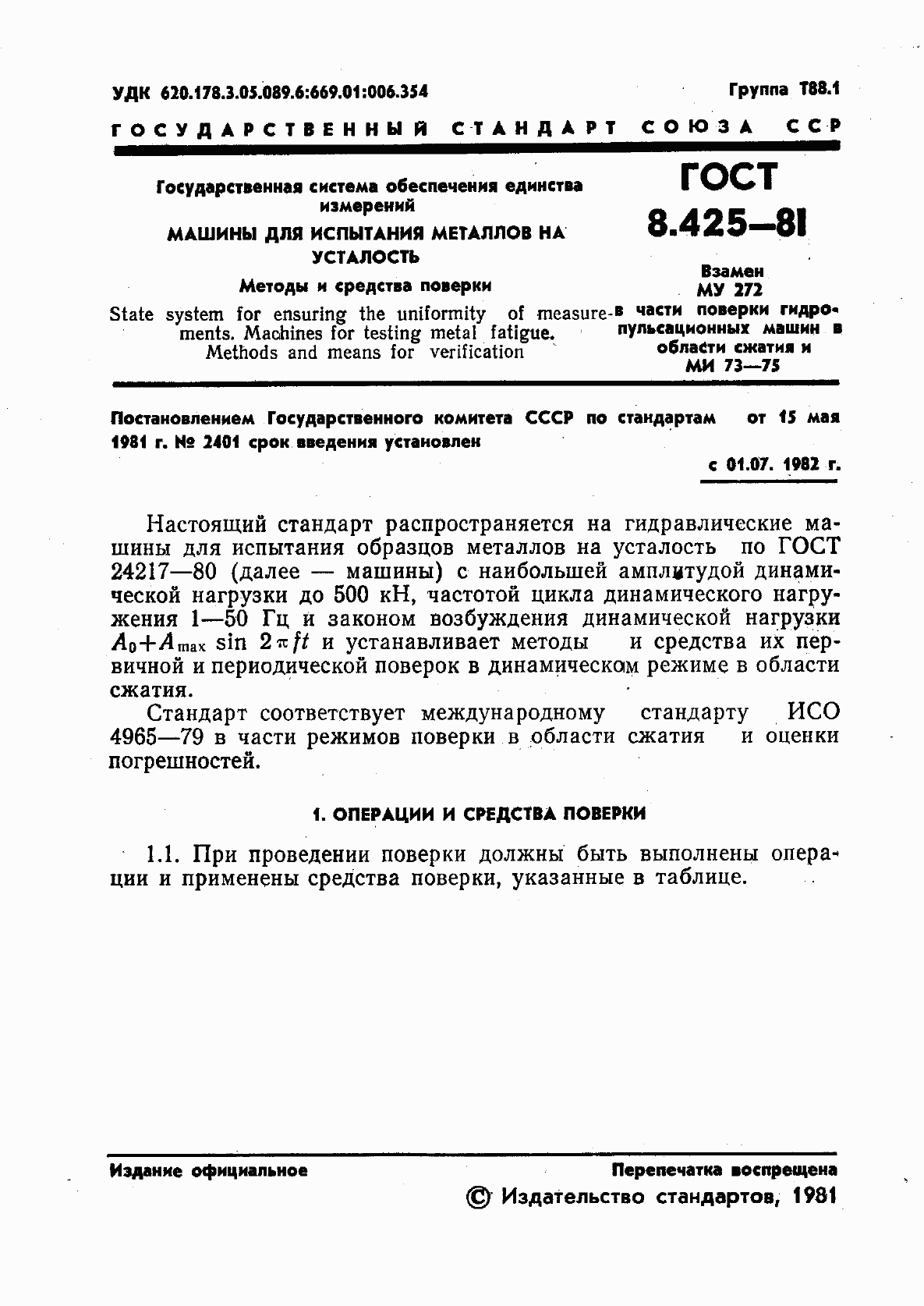 Страница 3 ГОСТ 8.425-81