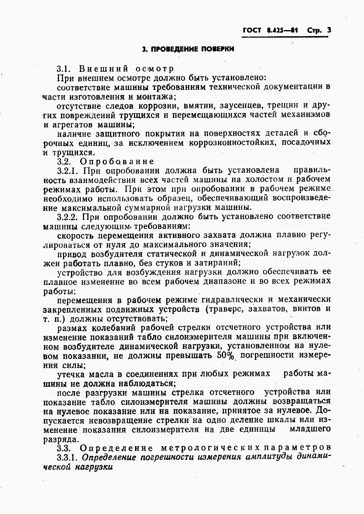 Страница 5 ГОСТ 8.425-81