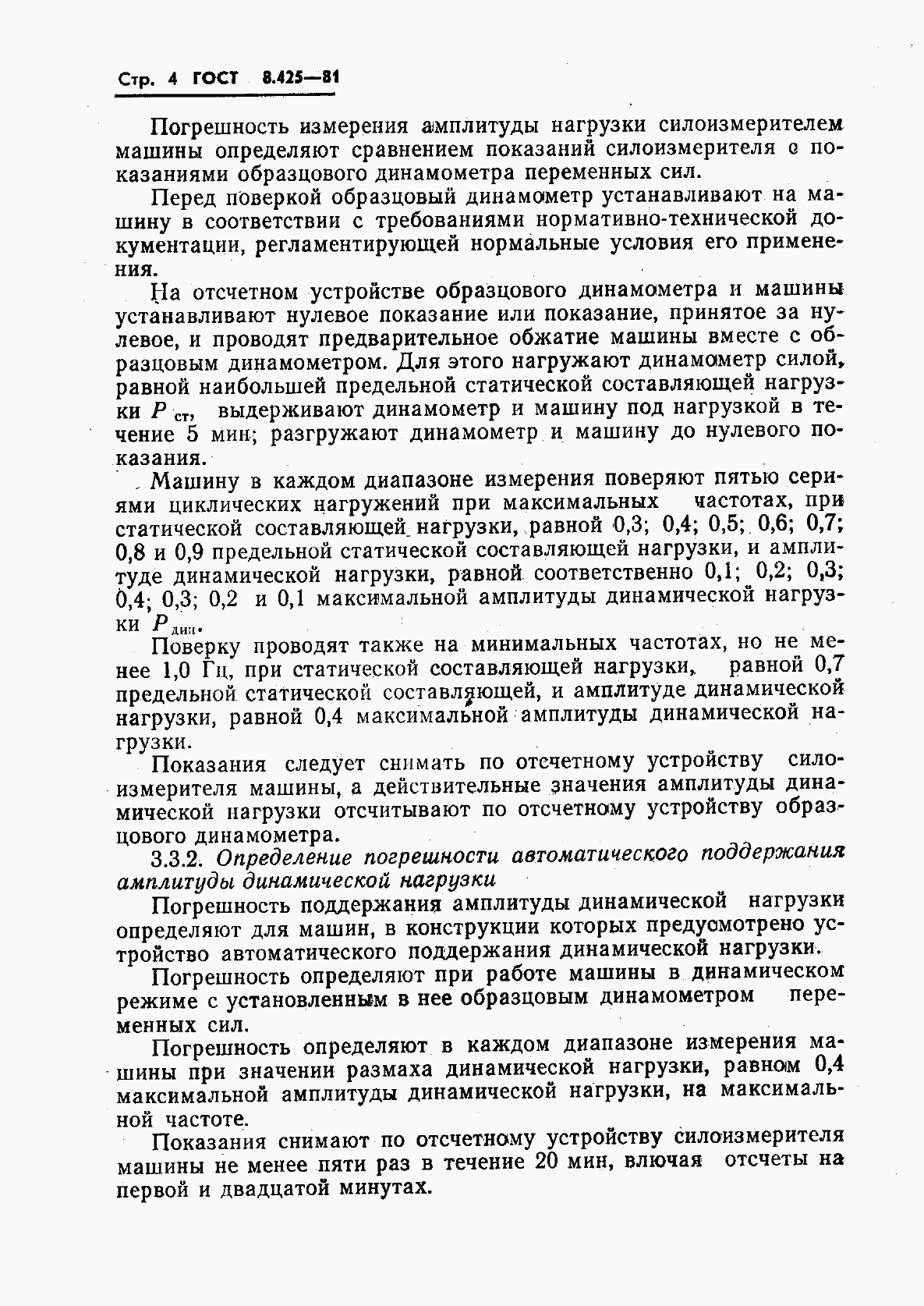 Страница 6 ГОСТ 8.425-81