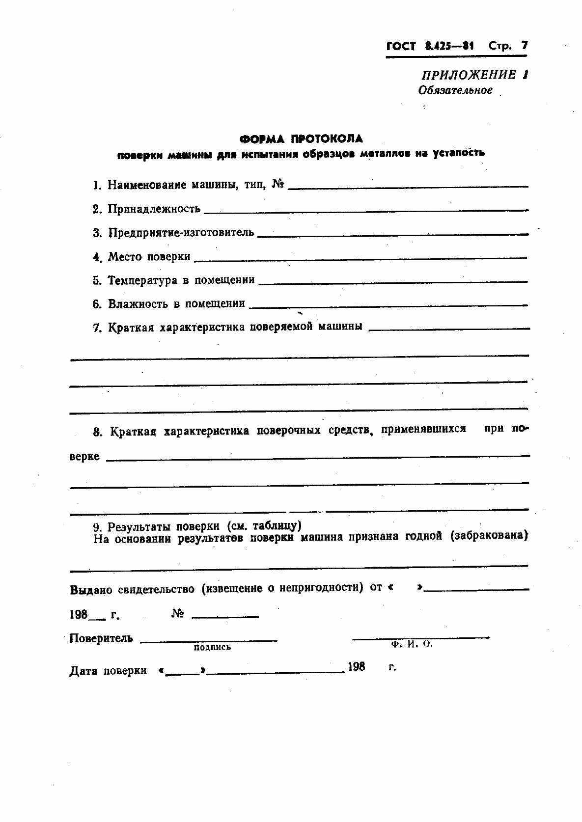 Страница 9 ГОСТ 8.425-81