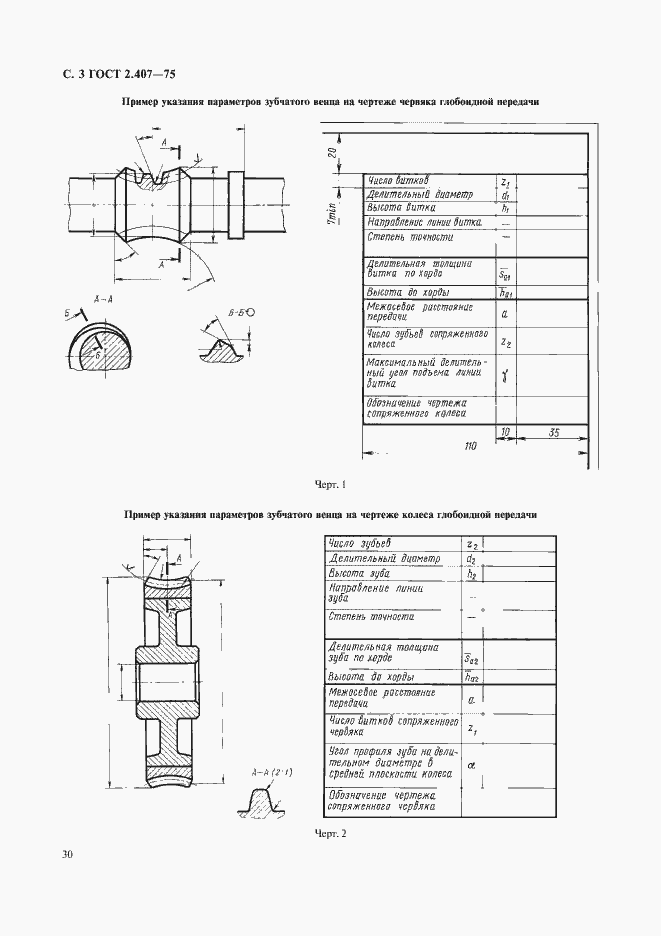 Страница 3 ГОСТ 2.407-75