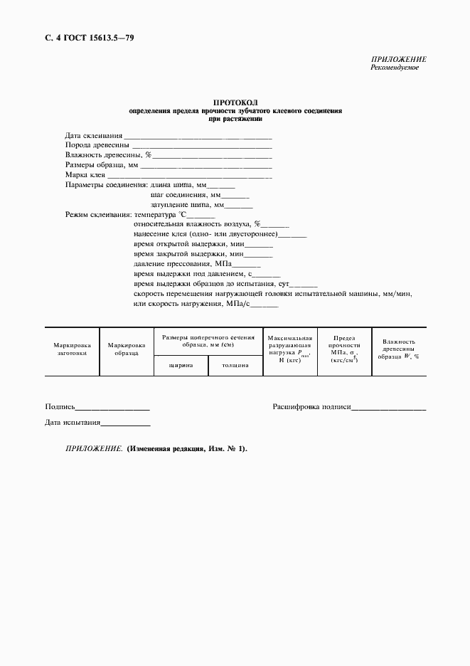Страница 5 ГОСТ 15613.5-79