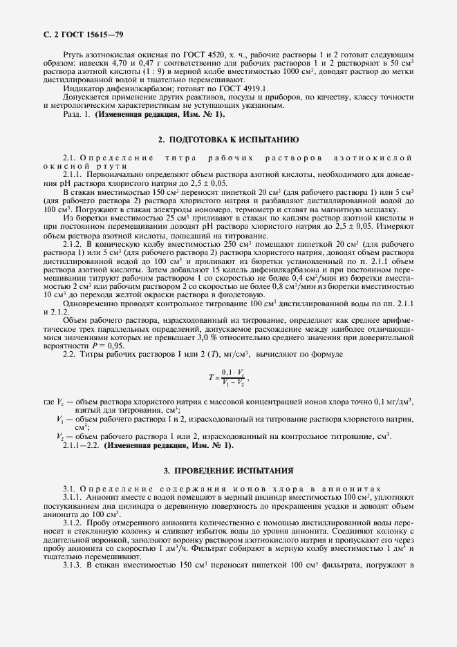 Страница 3 ГОСТ 15615-79