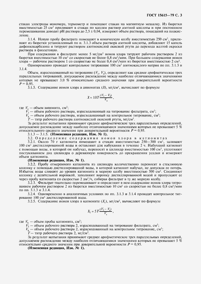 Страница 4 ГОСТ 15615-79