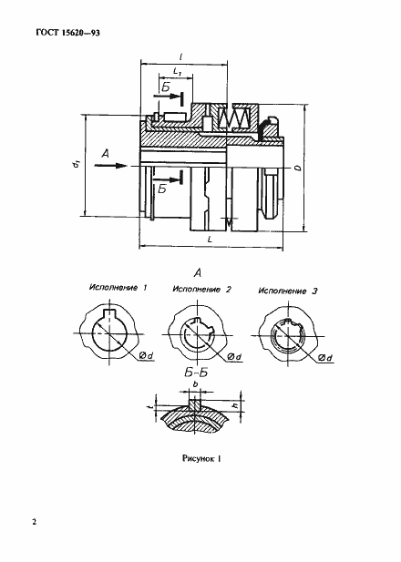 Страница 4 ГОСТ 15620-93