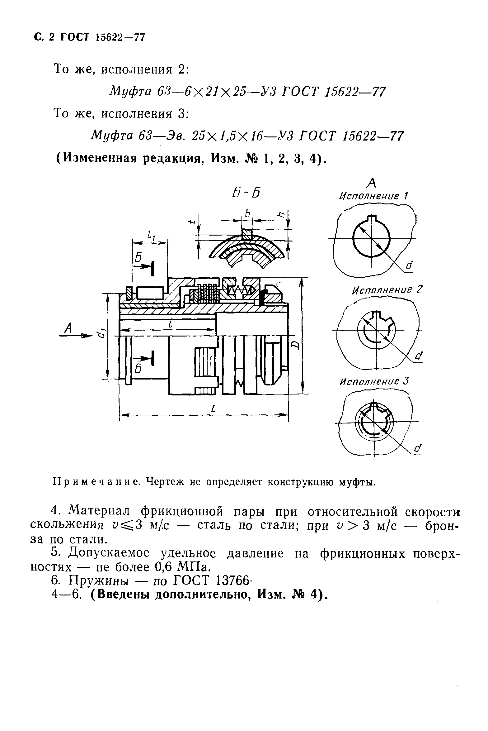 Страница 3 ГОСТ 15622-77