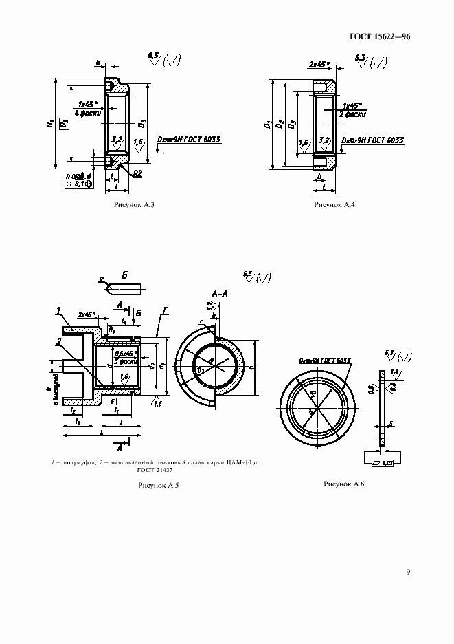 Страница 11 ГОСТ 15622-96