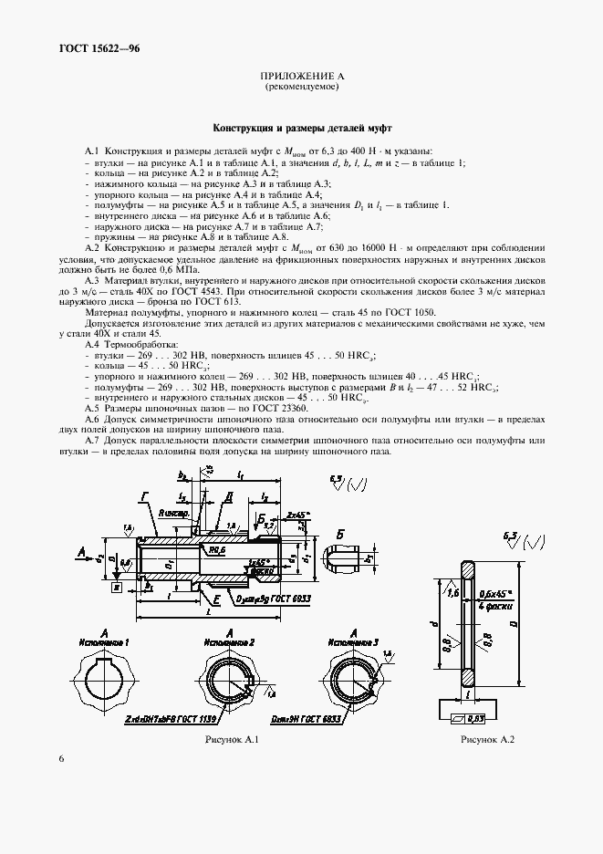 Страница 8 ГОСТ 15622-96