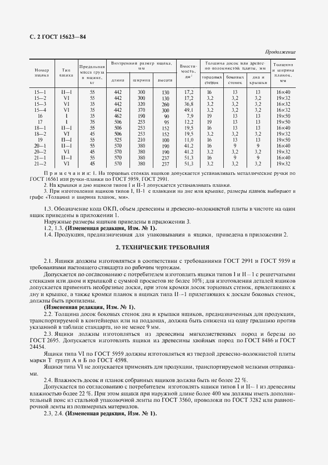 Страница 4 ГОСТ 15623-84
