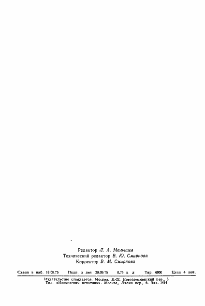 Страница 11 ГОСТ 15624-75