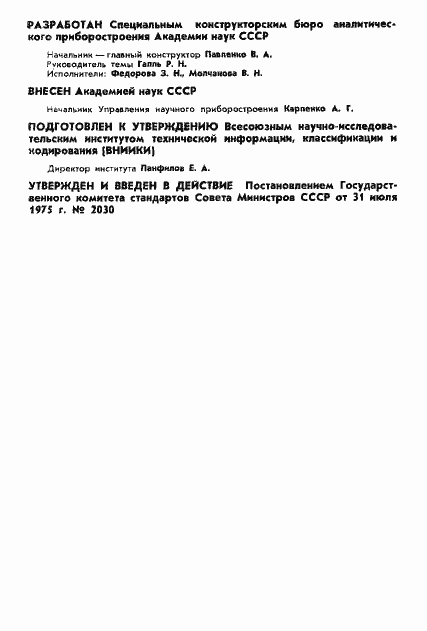 Страница 2 ГОСТ 15624-75