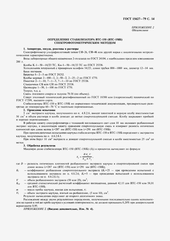 Страница 15 ГОСТ 15627-79