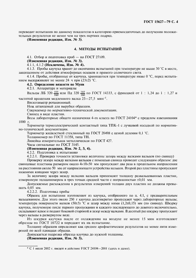 Страница 5 ГОСТ 15627-79