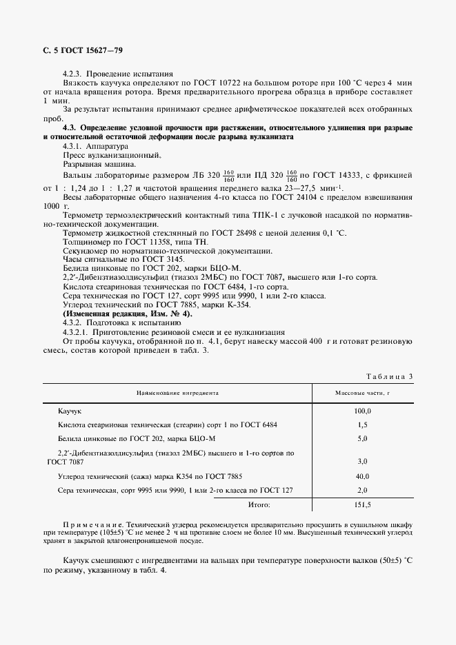 Страница 6 ГОСТ 15627-79