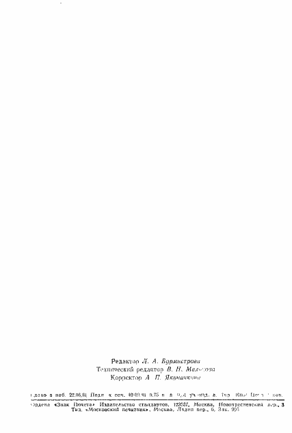 Страница 12 ГОСТ 8.426-81