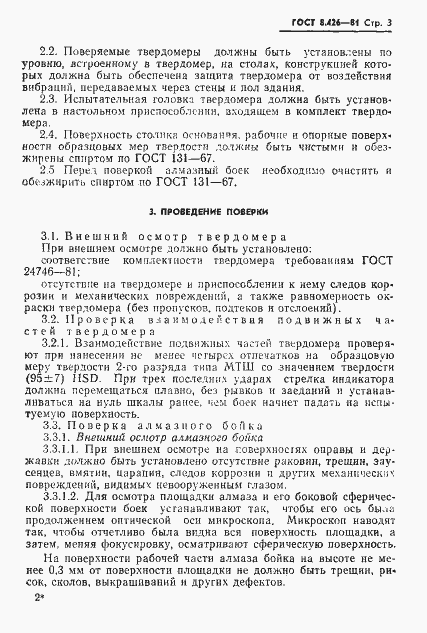 Страница 5 ГОСТ 8.426-81