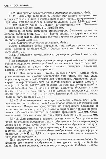 Страница 6 ГОСТ 8.426-81