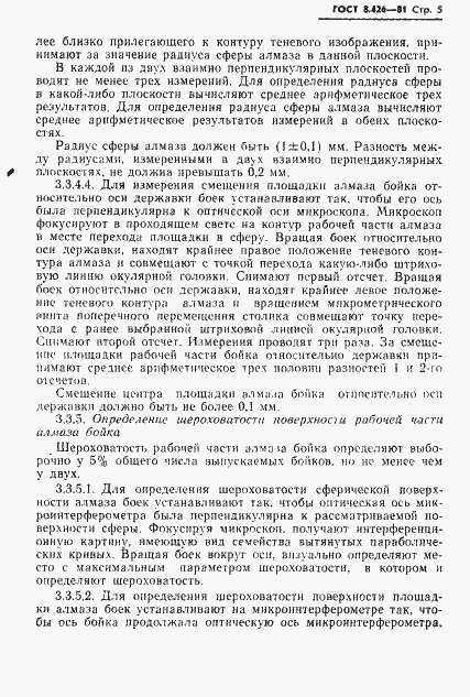 Страница 7 ГОСТ 8.426-81